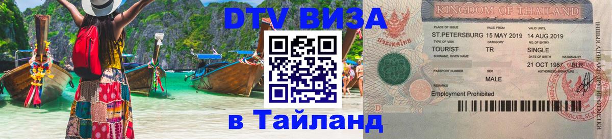 Цены на DTV визу в Таиланд — пакеты услуг, достаточно даже паспорта - Вьентьян 